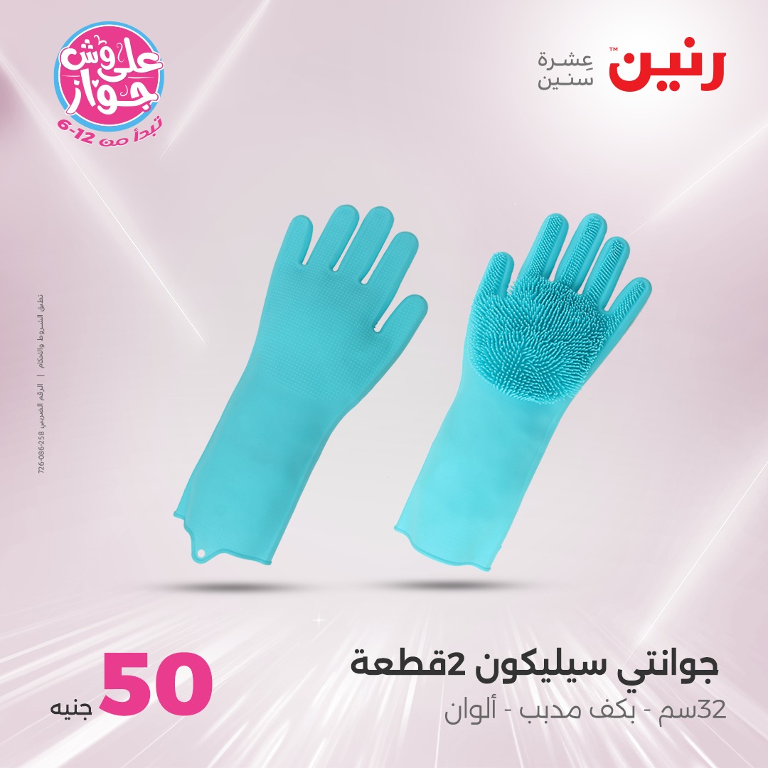 raneen offers from 21jul to 2jun 2025 عروض رنين من 21 يوليو حتى 2 يونيو 2025 صفحة رقم 24